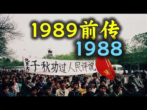 1988什麼年